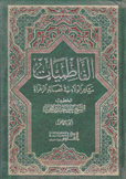 الفاطميات مشاعر الولاء في قصائد الزهراء 5/1