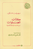 كتاب الصلوات