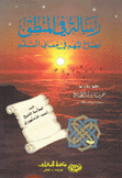 رسالة في المنطق