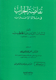 نفاضة الجراب في علالة الإغتراب