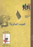 مجلة آفاق 85 - 86 السينما المغربية