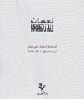 المخاطر المالية على لبنان فرص تداركها لا تزال متاحة