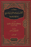 كتاب الكشف عن وجوه القراءات السبع وعللها وحججها 2/1