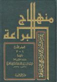 منهاج البراعة في شرح نهج البلاغة 7/1