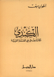 الكندي مكانته عند مؤرخي الفلسفة العربية