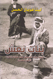 بنات نعش