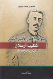 سوانح أفكار لأمير البيان شكيب أرسلان
