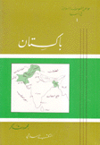 باكستان