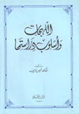 اللهجات وأسلوب دراستها