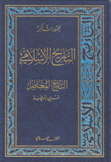 التاريخ المعاصر غربي إفريقية