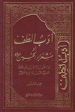 أدب الطف أو شعر الحسين 10/1