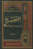 الصحيح من سيرة النبي الأعظم 35/1