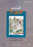 كتاب صنعاء