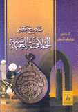 تاريخ عصر الخلافة العباسية