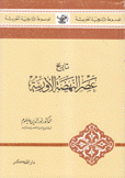 تاريخ عصر النهضة الأوروبية