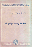 مذكرات دجاجة