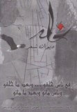 ديوان شعر خالد زهر