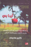 آيدا بي