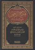 فتح الرحمن بشرح زبد إبن رسلان