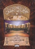 جواهر تاريخ الأحقاف