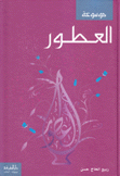 موسوعة العطور