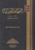 الصحافة النجفية 1939 - 1958 دراسة تاريخية