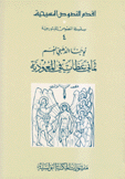 ثماني عظات في المعمودية