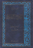 قبل البعثة والسيرة