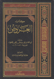 كتاب العروض
