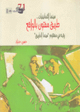 سينما الثمانينيات طريق مفتون بالواقع