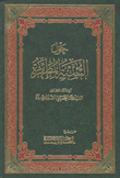 حول السنة المطهرة