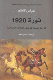 ثورة 1920