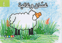 غسان وغالية