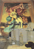 علم المتاحف