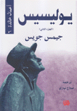 يوليسيس ج2