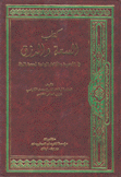 كتاب السعة والرزق