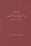 مسارات في تاريخ بلدة المتين 1830-1918