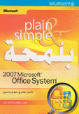 Office System 2007 بلمحة