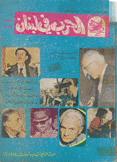 وقائع الحرب في لبنان 1975 - 1976