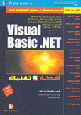 أفكار وتقنيات Visual Basic .NET