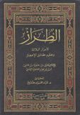 الطراز لأسرار البلاغة وعلوم حقائق الإعجاز
