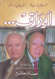 أوراق