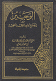 الوجيز في إيضاح قواعد الفقه الكلية