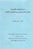 جذور الإتهامات باللاسامية والدور الحضاري لليهود بين الأسطورة والواقع