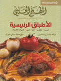 المطبخ الحلبي الأطباق الرئيسية مأكولات شهية وسهلة التحضير