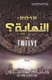 2012 النهاية The Twelve