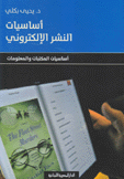 أساسيات النشر الإلكتروني