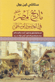 تاريخ مصر في العصور الوسطى