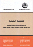 فلسفة الحرية أعمال الندوة الفلسفية السباعة عشرة التي نظمتها الجمعية الفلسفية المصرية بجامعة القاهرة