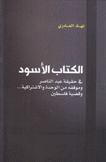 الكتاب الأسود